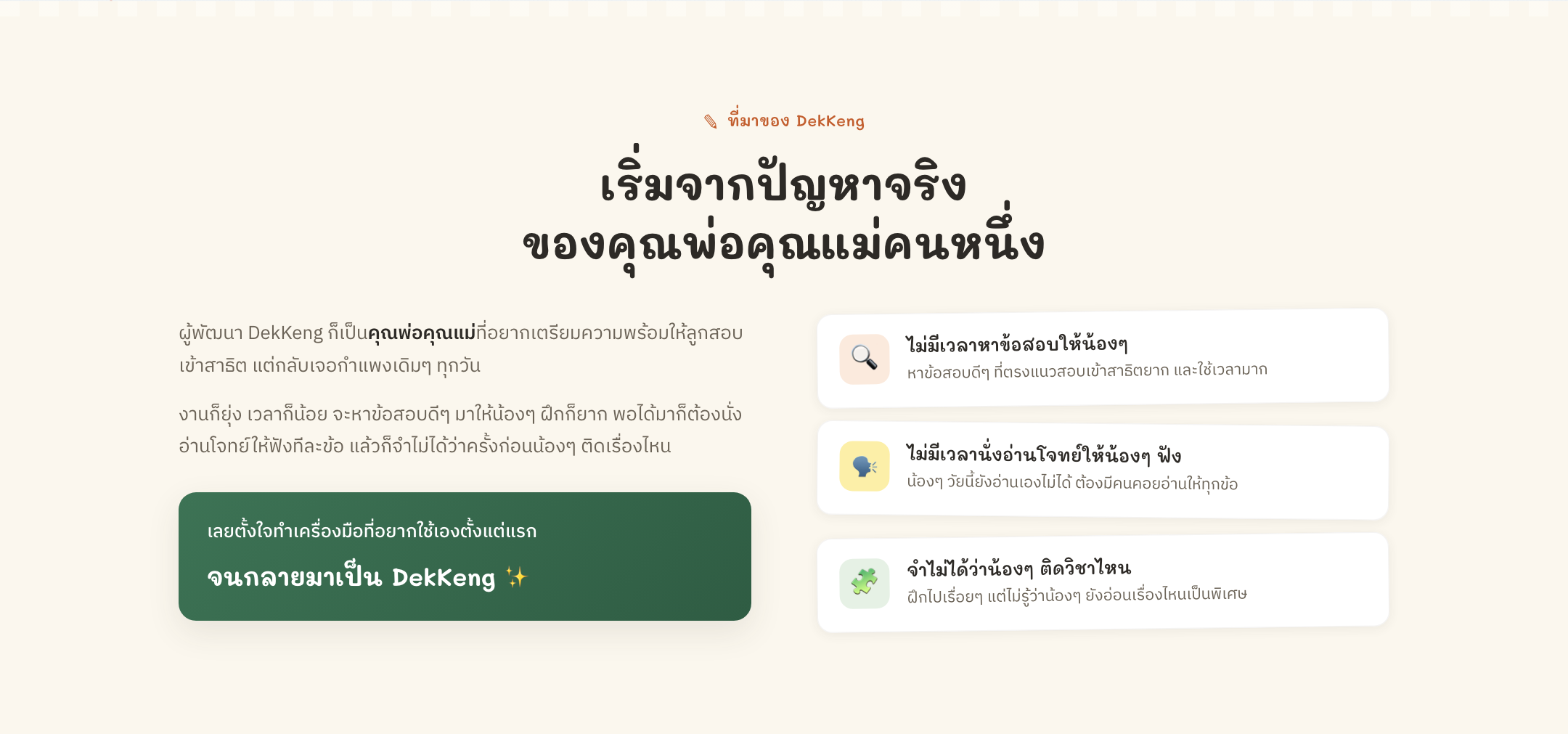 ที่มาของ DekKeng จากหน้า home
