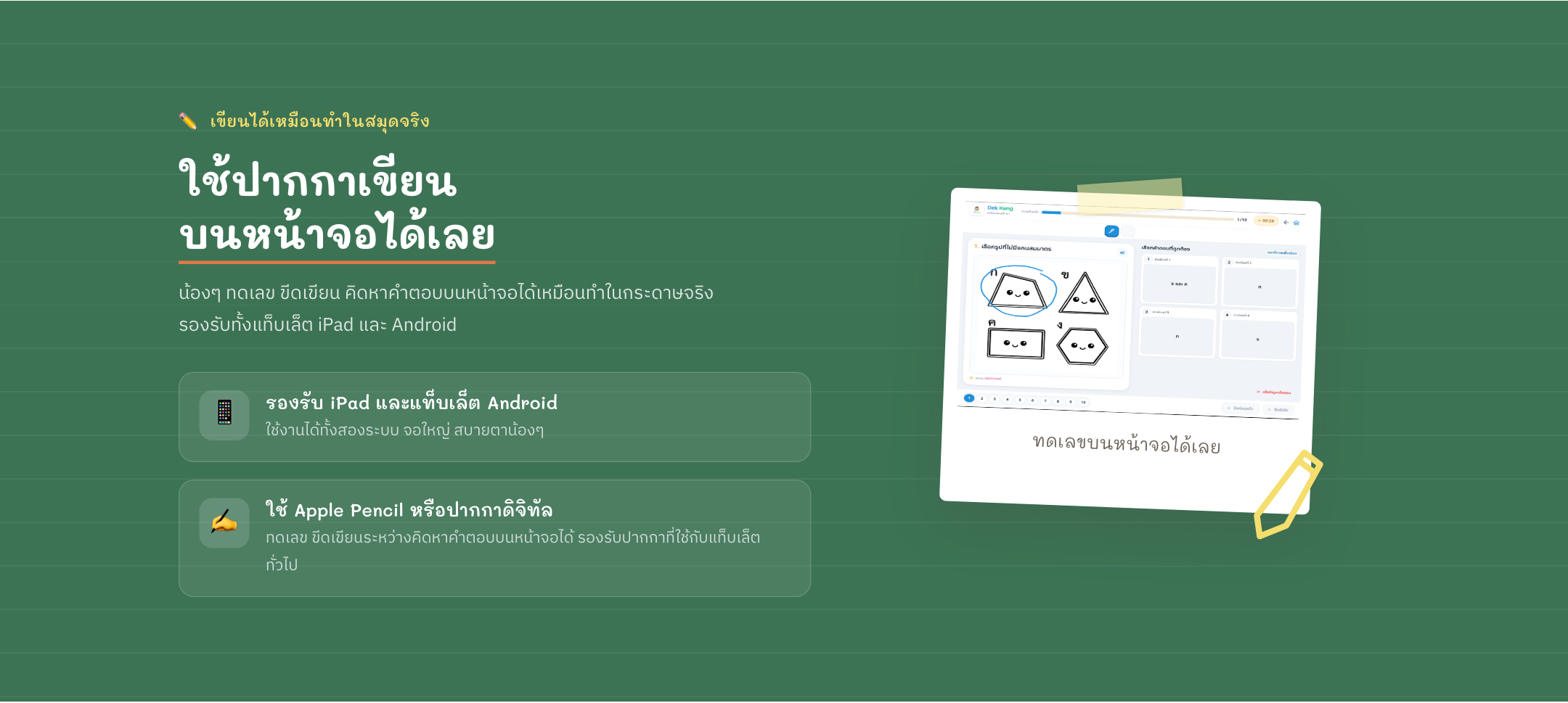 การเขียนบนหน้าจอจากหน้า home