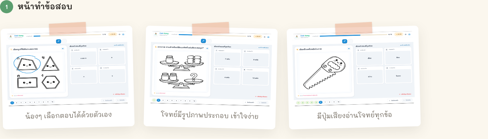 ตัวอย่างหน้าทำข้อสอบจากหน้า home