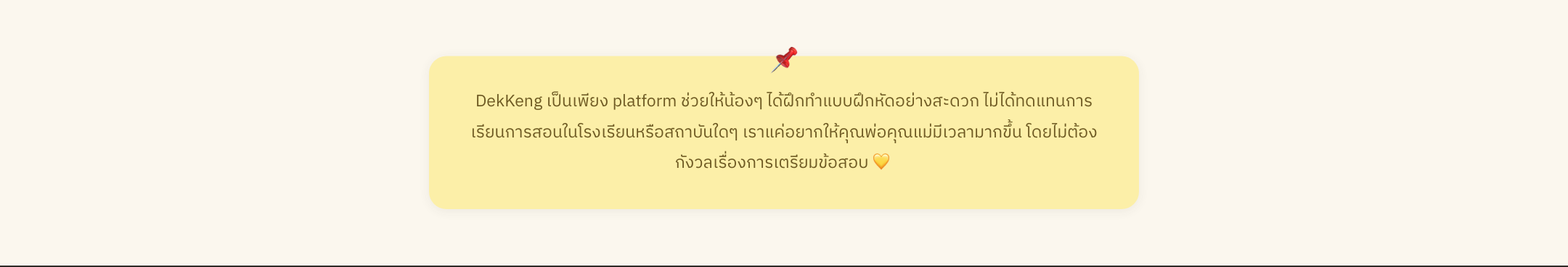หมายเหตุจากหน้า home