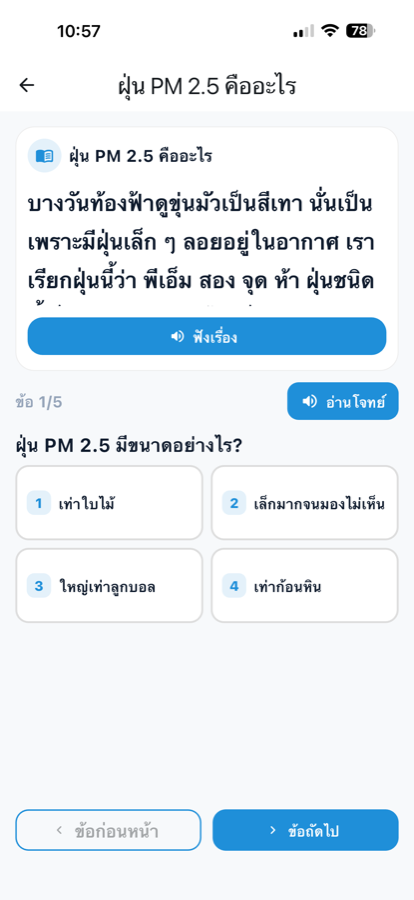 ฝึกการฟังบนมือถือ