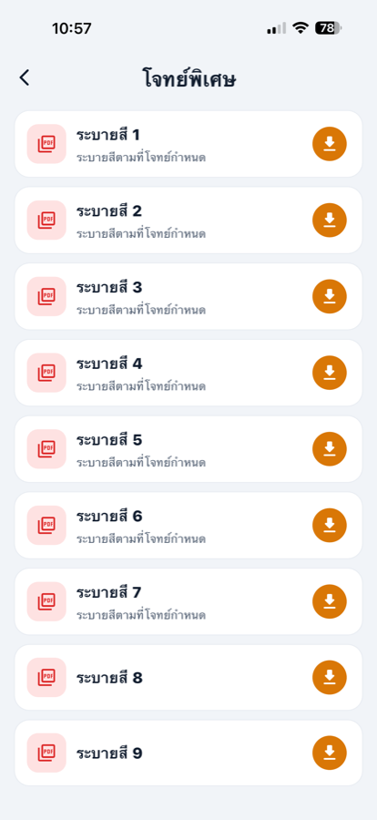 ใบงานโหลดไปปริ้น
