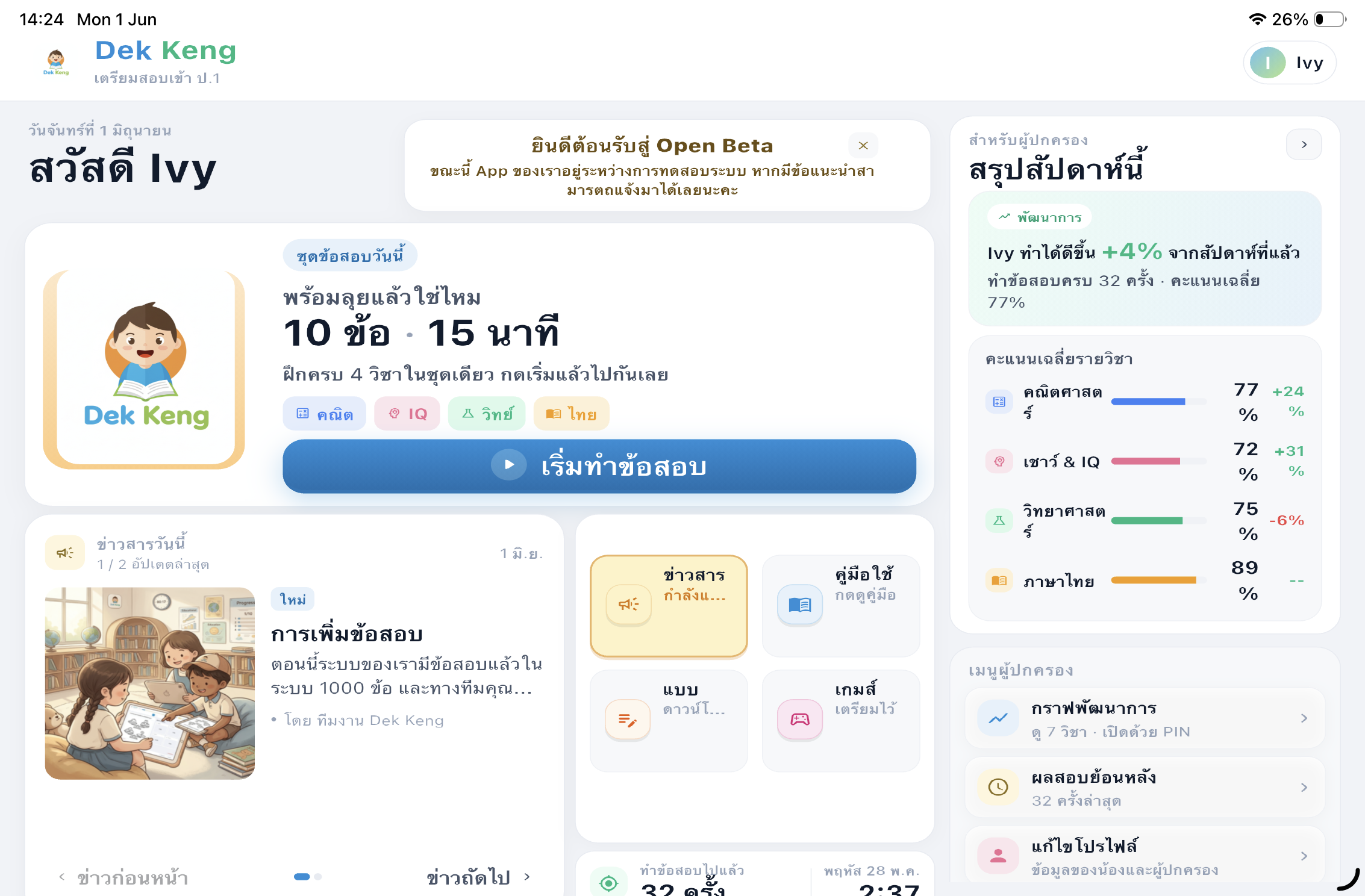สรุปคะแนนรายสัปดาห์